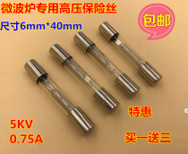 Universal Galanz microwave oven high voltage fuse 5KV0 75 0 8 0 9A high voltage fuse