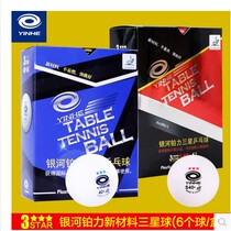  Galaxy three-star ball new material 40 table tennis Platinum plastic training game with 3-star seamless table tennis