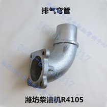 Weifang Weichai Huafeng diesel engine accessories exhaust pipe elbow R4105ZD exhaust pipe elbow 50kW generator set
