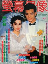 1 page of the Grand Lottery of the Yellow Day Hua Port Edition (the reverse color page is Liu Dehua)