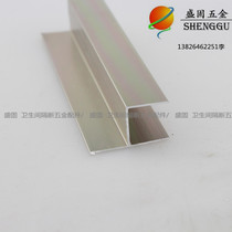 Toilet partition aluminum profile toilet partition 12cm anti-Pote panel door side strip door side door flap door clip