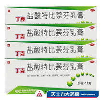 11 yuan box) Dink terbinafine hydrochloride cream 20g hand tinea pedis tinea pedis Tinea corporis tinea cruris