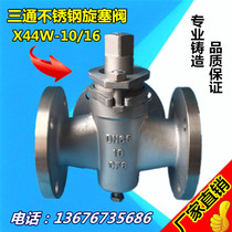 X44W-10 three-way flange stainless steel 304 plug valve cast steel plug valve gas steam oil product DN80 3 inch