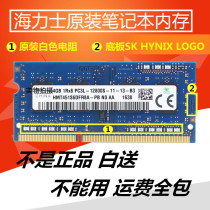 niuke Hynix ddr3 1600 4g notebook memory bar DDR3L 1333 8G ASUS HP