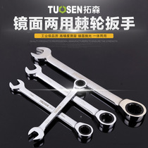 Tuosen fork plum ratchet wrench collateral vanadium steel dual-purpose auto repair quick disassembly opening opening plum blossom head wrench