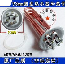 Disc 93MM Minfeng water boiler heating water heater electric hot bar water dispenser 380V9KW12KW