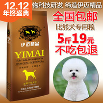 Imai dog food 2 5kg beagle dog food into dog food puppies 5kg dog staple food pet food supplies