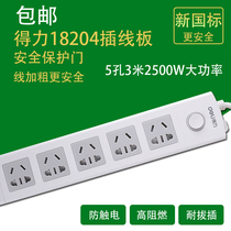 Deli 18204 anti-electric shock cable board 5-hole safety socket 3 m wire patch board patch board row plug board