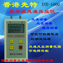 Handheld High temperature anemometer Wind speed instrument Wind pressure tester XTE-1000 Sub-pressure tester High temperature anemometer
