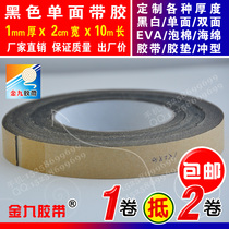 Black eva foam 1mm thick 2cm wide 10 m long lined sound insulation seal shockproof tape manufacturers promotion