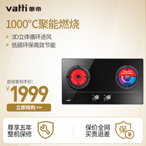 Vatti Vatti Vatti i10012b hot stove embedded gas stove gas stove double stove natural gas stove liquefaction