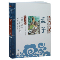 Mencius phonetic version of best-selling books on childs life of Chinese Enlightenment Classic second grade phonetic mei hui for first grade read extracurricular books 1 2 3 grade childrens books 7-10 years Mencius is