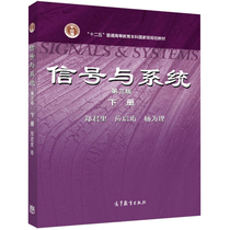 The third edition of the third edition of the main version of the Signal and System The third edition of Zheng Junli Twelve or five general higher education undergraduate textbooks can be used to interpret signal and system exercises