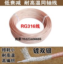 RG316 coaxial 50-1 5 feeder signal antenna extension line Teflon silver-plated line low attenuation