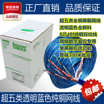 AMP super five 0 5 pure copper network cable transparent blue new material FTPCAT5e single shielded network cable whole box 300 meters