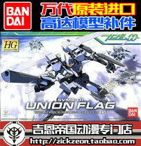 BANDAI BANDAI GUNDAM 00 HG 1 144 02 JOINT WAR FLAG TYPE FLAG SPARE PARTS