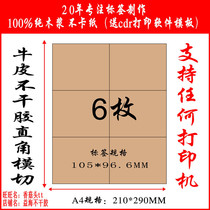 Manufacturer direct selling A4 kraft paper face adhesive right angle cutting adhesive barcode label printing paper 6 grids