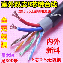 Network cable integrated line 8 core 0 5 outdoor oxygen-free copper network cable 2 core 0 75 oxygen-free copper power network cable integrated line