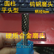 Tungsten Steel Grinding Head Carbide Grinding Head Handle Grinding Tungsten Steel Hard Steel by 6mm Cylindrical Flat Head Grinding Head