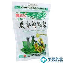 Starcluster Baiyunshan Shasanju granules have sugar 20 sacks of sensation and a sore throat heat and a sore throat