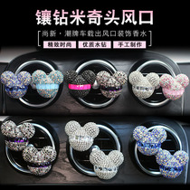Cartoon diamond-encrusted Mickey head car air outlet perfume clip car perfume air conditioning perfume car rhinestone interior