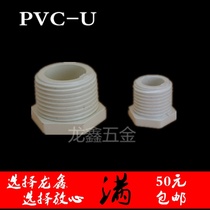 Brand thickened PVC external tooth plug plug head rib tooth plug wire plug water supply pipe 2025 32 4 points 6 points 1 inch