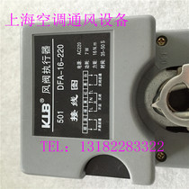 KLB Air valve actuator 220V 24V Cyclone tuyere Spherical spout actuator Central air conditioning actuator