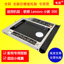 Notebook Parts McChishuo Optical Drive Drive Balls Lenovo Small New xiaoxin300 Panel Tail 60