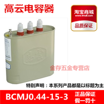 Ningbo Cloud BCMJ0 44-15-3 440V 15KVAR self-healing low-pressure parallel power capacitor