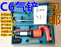 C6 gas shovel wind pick air hammer rust remover sand cleaning machine casting sand Burr pneumatic tool