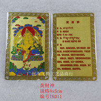 Tantric thangka Gold Card Safe Body card financial resources rolling thangka copper gold-plated yellow Wealth God