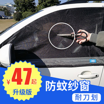 Car screen window anti-mosquito magnetic mosquito net car curtain car screen magnetic sunroof tailgate car window self-driving tour
