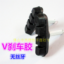 Bike mountain bike bike toothless old hanging brake V Brake brake pad brake glue 0 06