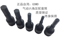 Taiwan GSMD1 2 hexagon socket pneumatic Union Press fitting sleeve head 12 5 pneumatic rotary head H4-H19mm