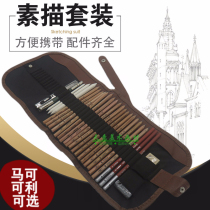 Marley sketch pencil set Marco beginner painting hand-painted 18 pencils 8-piece tool drawing