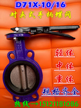D71X-10 16 wafer type butterfly valve handle butterfly valve Manual butterfly valve Soft seal butterfly valve DN50-DN200