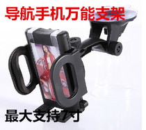 Universal bracket car navigator E-road suction cup bracket mobile phone 5 inch 7 inch gps Universal Shelf