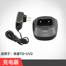  Quansheng walkie-talkie TG-UV2 charger Quansheng UV2 charger a fire cow and a seat