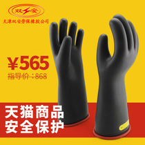 Shuangan brand 20KV class 2 live working latex gloves insulation protection electrical high voltage protection