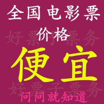 Jiaxing Hengdian Haining Hengdian Honghe Film City movie ticket group purchase online seat selection price is low