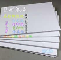 Special supply: A4 paper double glue paper printing paper writing paper fax paper can be customized