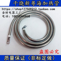 New Cantonese SeaLink Limelight Popcorn Machine Heating Tube Popcorn Bottom Heating Tube Electric Hot Rod Cold Drinking Machine