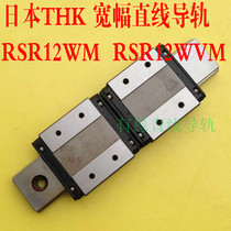 THK RSR12WM RSR12W widened linear guide front load rail (RSR12WV)