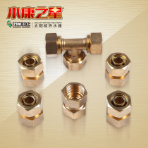 Xiaokang Star solar water heater special accessories copper connector copper connector tee inner wire