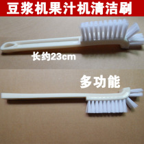Jiuyangyuan assembly wall breaking machine brush long hair brush hard hair gap multi-function soymilk machine cleaning brush 2 free 2