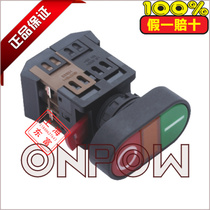 ONPOW Zhejiang Hongbo 22mm oval with light double button HB22-11S 220V24V two in one