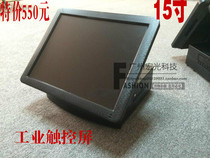  15-inch all-in-one machine kit chassis touch LCD shell Milk tea machine ordering machine POS