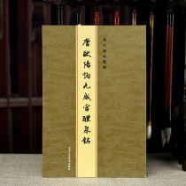 Tang Ouyang inquired about the Jiuchenggong Lizquan Mingou the original big stele the brush the calligraphy the beginner of the book