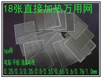 Balls BGA steel net direct heating net planting tin mesh multi-purpose net 18 sheets 27 Nets