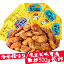 Qiaqia strange taste bean Peanuts 500g 1000g bulk leisure snacks Snacks specialty nuts fried goods